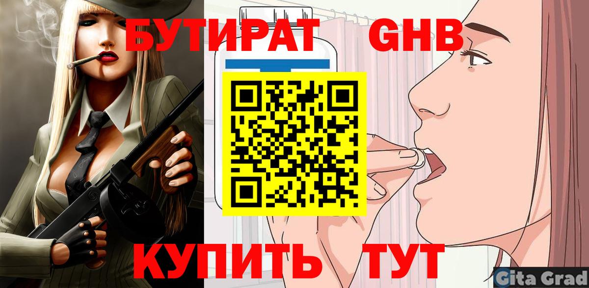 Бутират буратино Губкинский