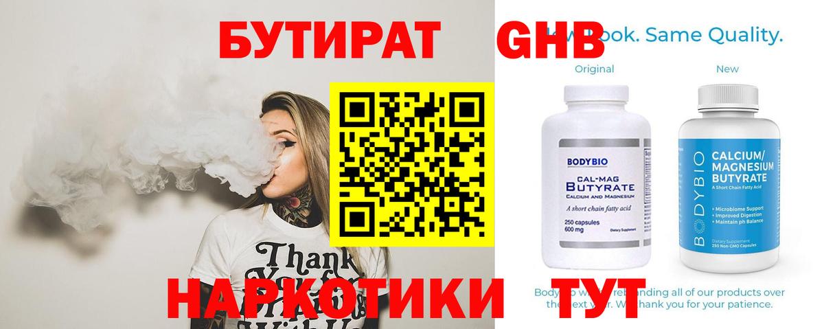 Бутират бутик  Бутират  Губкинский  Вход с VPN 