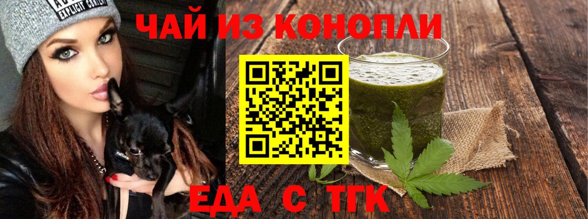 Еда ТГК марихуана  Вход с VPN  Губкинский 