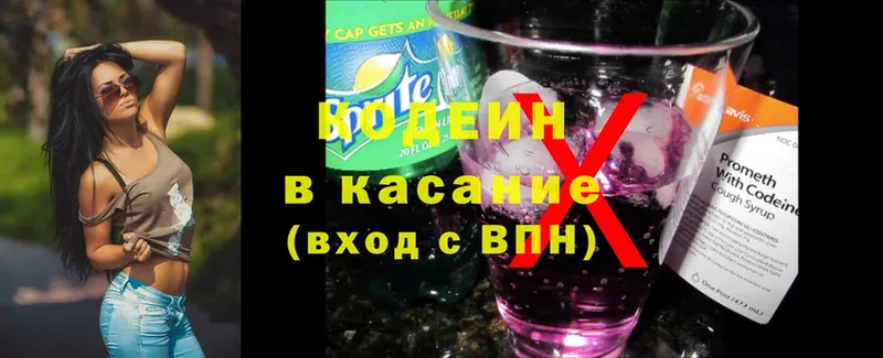 Codein Purple Drank  наркошоп  Губкинский 