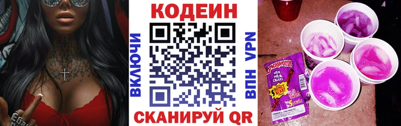 как найти   Губкинский  Кодеин Purple Drank 