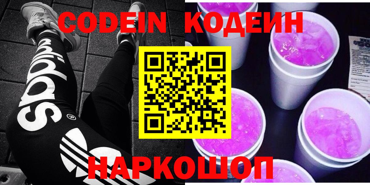 Кодеиновый сироп Lean Purple Drank  Кодеин Purple Drank  Губкинский  Вход с VPN 