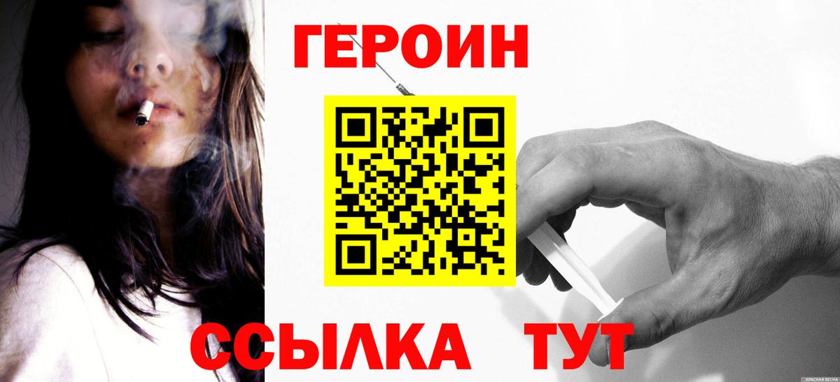 ГЕРОИН герыч Губкинский