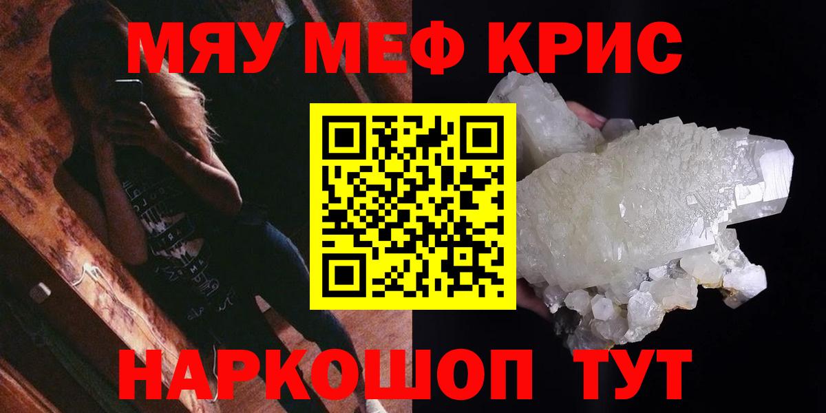 Меф мяу мяу кристаллы Губкинский
