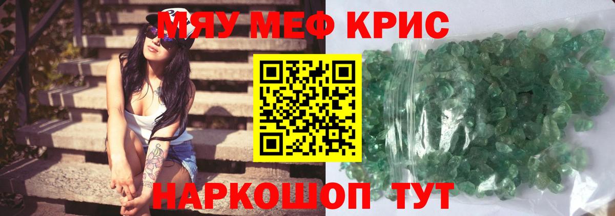 МЕФ мука  Мефедрон  Меф кристаллы  Губкинский 
