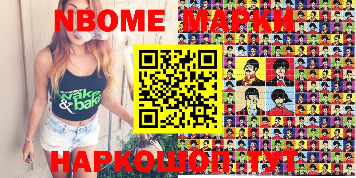 Марки 25I-NBOMe  Марки NBOMe 1,8мг  Губкинский  Марки NBOMe 1,8мг 
