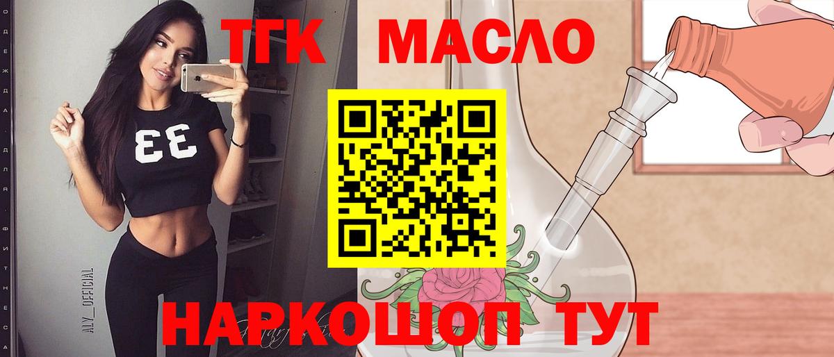 ТГК гашишное масло Губкинский