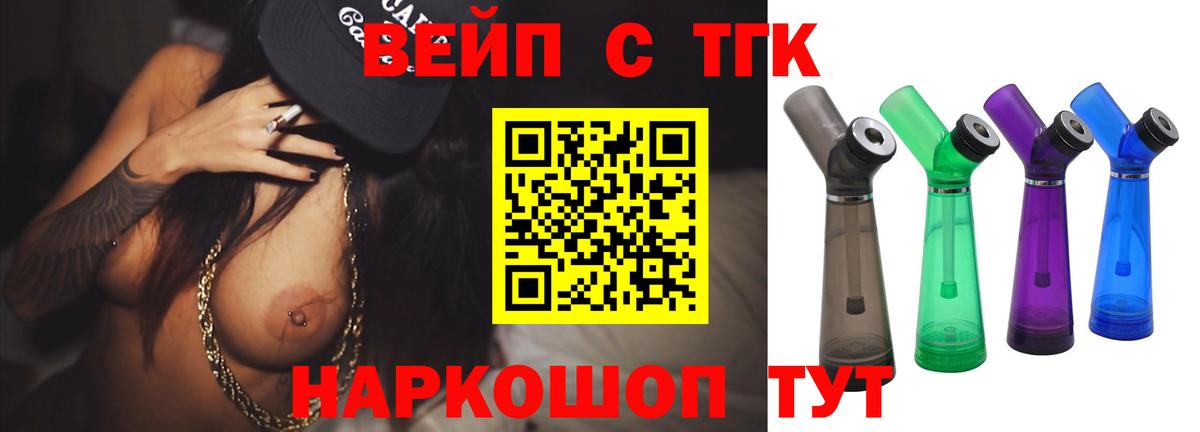 ТГК вейп  Губкинский 